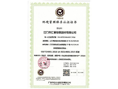 環境（jìng）管理體係認證證書（shū）